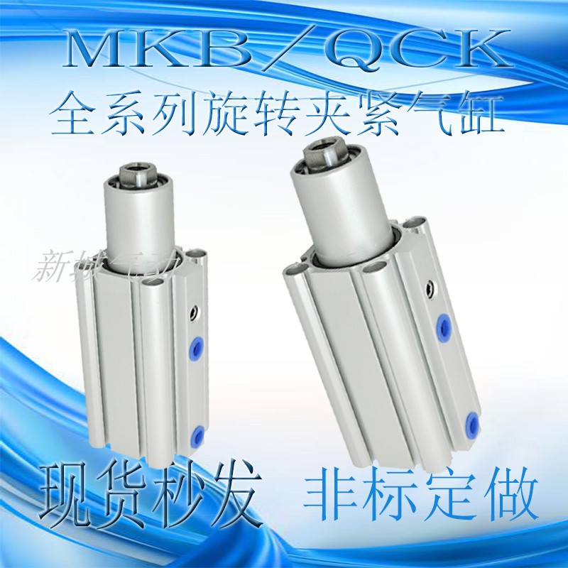 新款SMC型旋转气缸转角夹紧下压90度气动MKB QCK12-16-20-32-40-1-封面