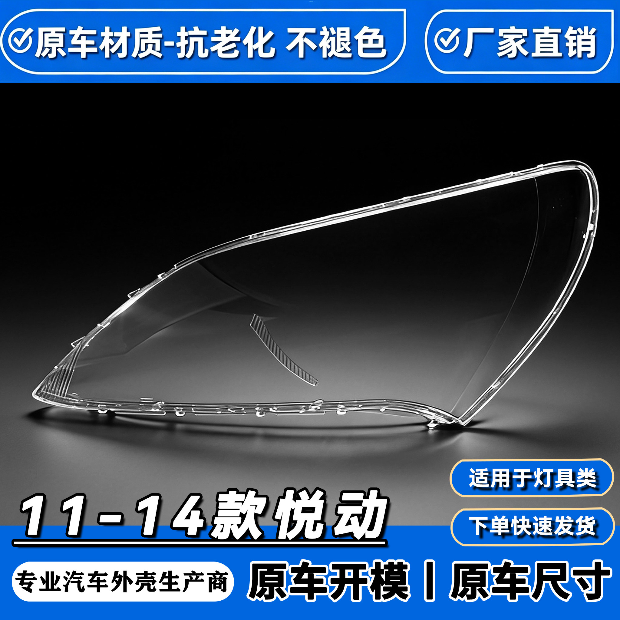 适用于北京现代悦动大灯罩 11-16款悦动前大灯透明罩 大灯壳 灯罩图片