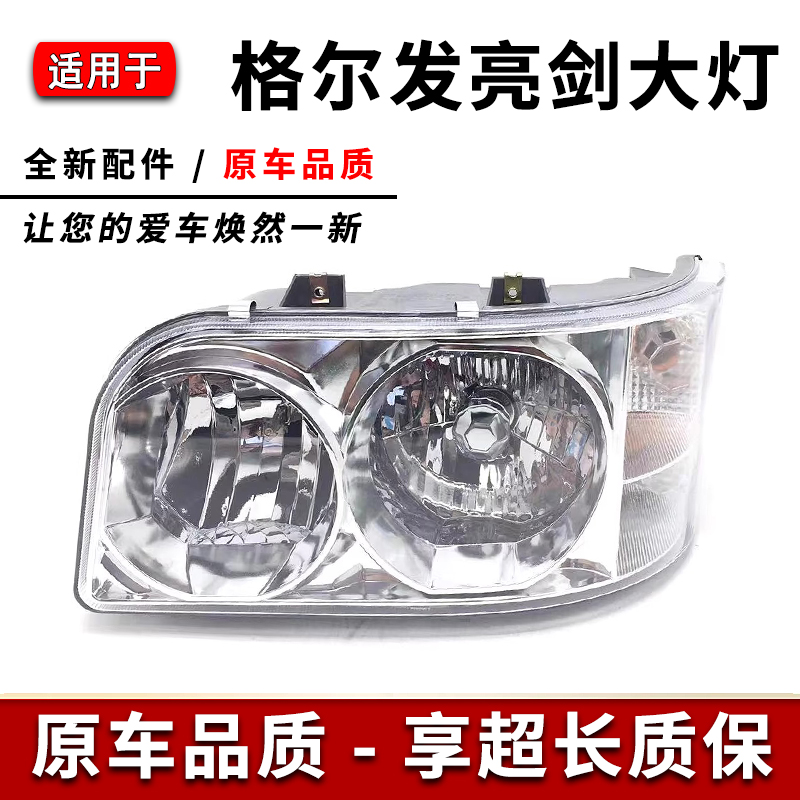 适用JAC老款江淮前大灯总成江淮格尔发A3系大灯江淮亮剑前大灯