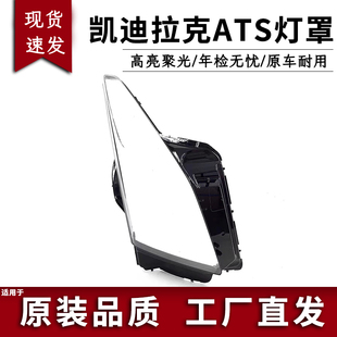 适用于凯迪拉克ATS大灯罩 13-17款atsL大灯灯罩 透明玻璃 灯壳