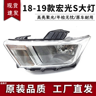 适用于18/19款五菱宏光S前大灯前照灯总成2018款宏光S前大灯低配