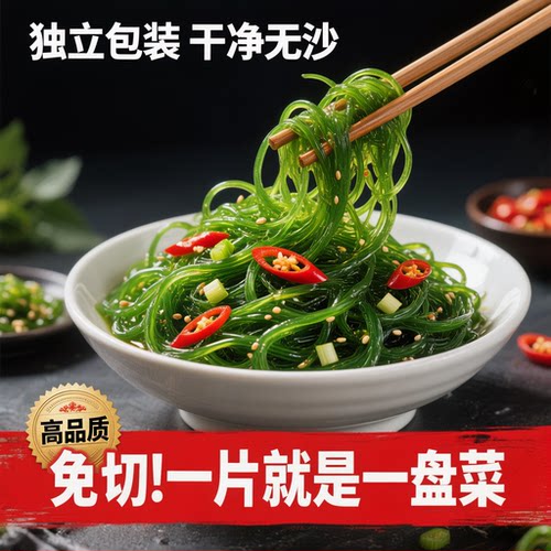 霞浦压缩海带丝免切独立装无沙