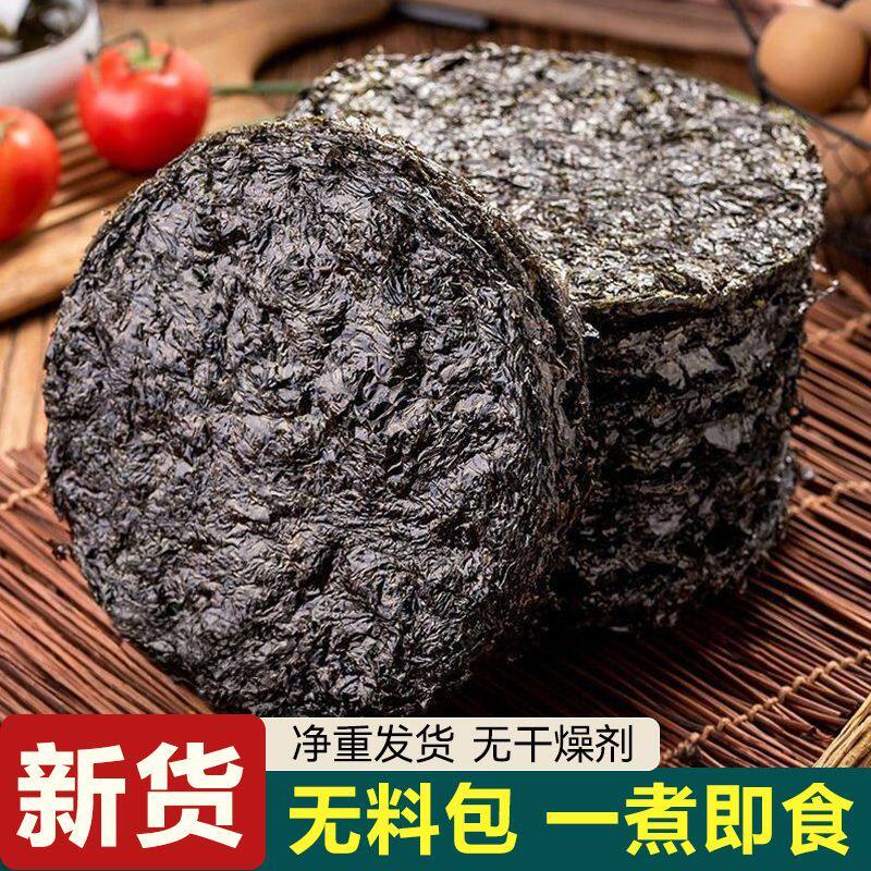 福建紫菜免洗海苔圆紫菜无干燥剂净重1斤无沙新货头水紫菜新鲜