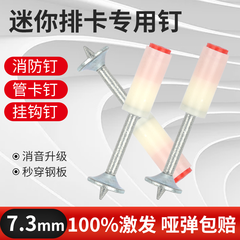 迷你1.05排卡钉U型卡专用