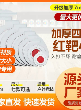 4层加厚红心超纤维靶心打弹弓练习竞技比赛靶心消音红心瞄准