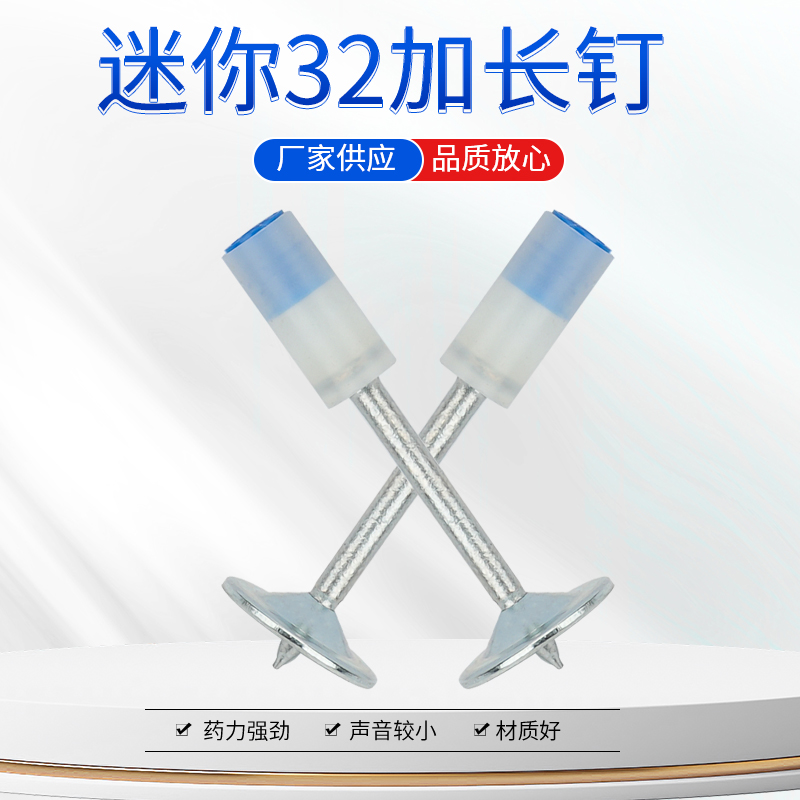 迷你加长32消防钉炮钉