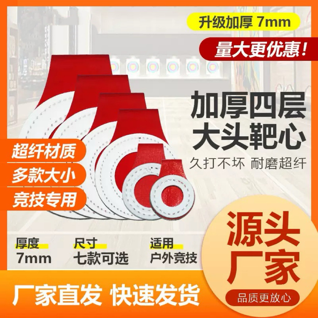 4层加厚大头红心超纤维靶心打弹弓练习竞技比赛靶心消音红心瞄准