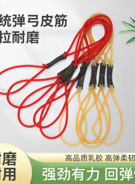 拖挂传统高回弹乳胶橡皮加厚耐磨耐用型高弹力弹弓通用单卡皮筋