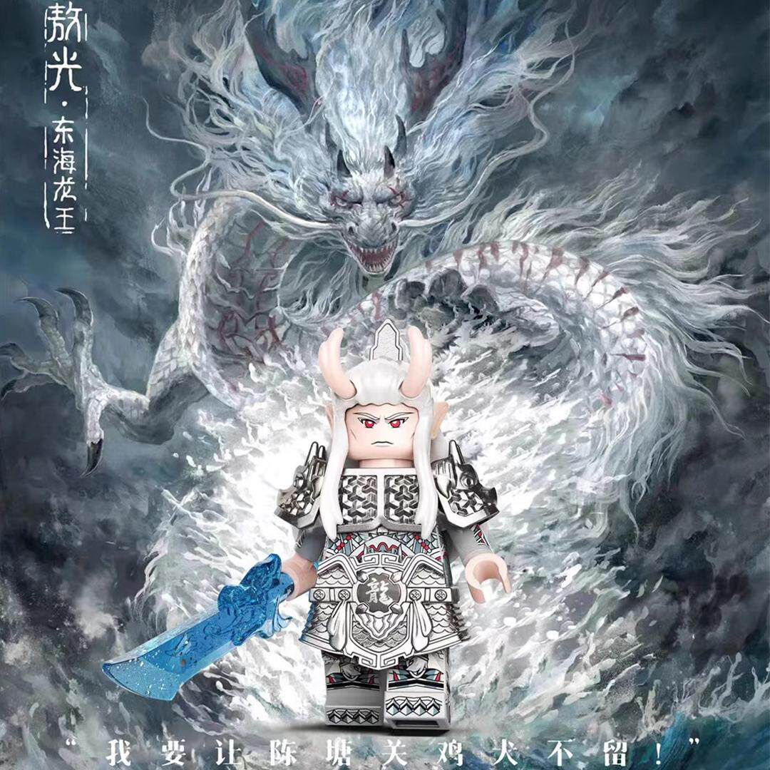 适用乐高西游记封神东海龙王敖光闹海第三方积木人仔玩具