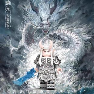 适用乐高西游记封神东海龙王敖光闹海第三方积木人仔玩具