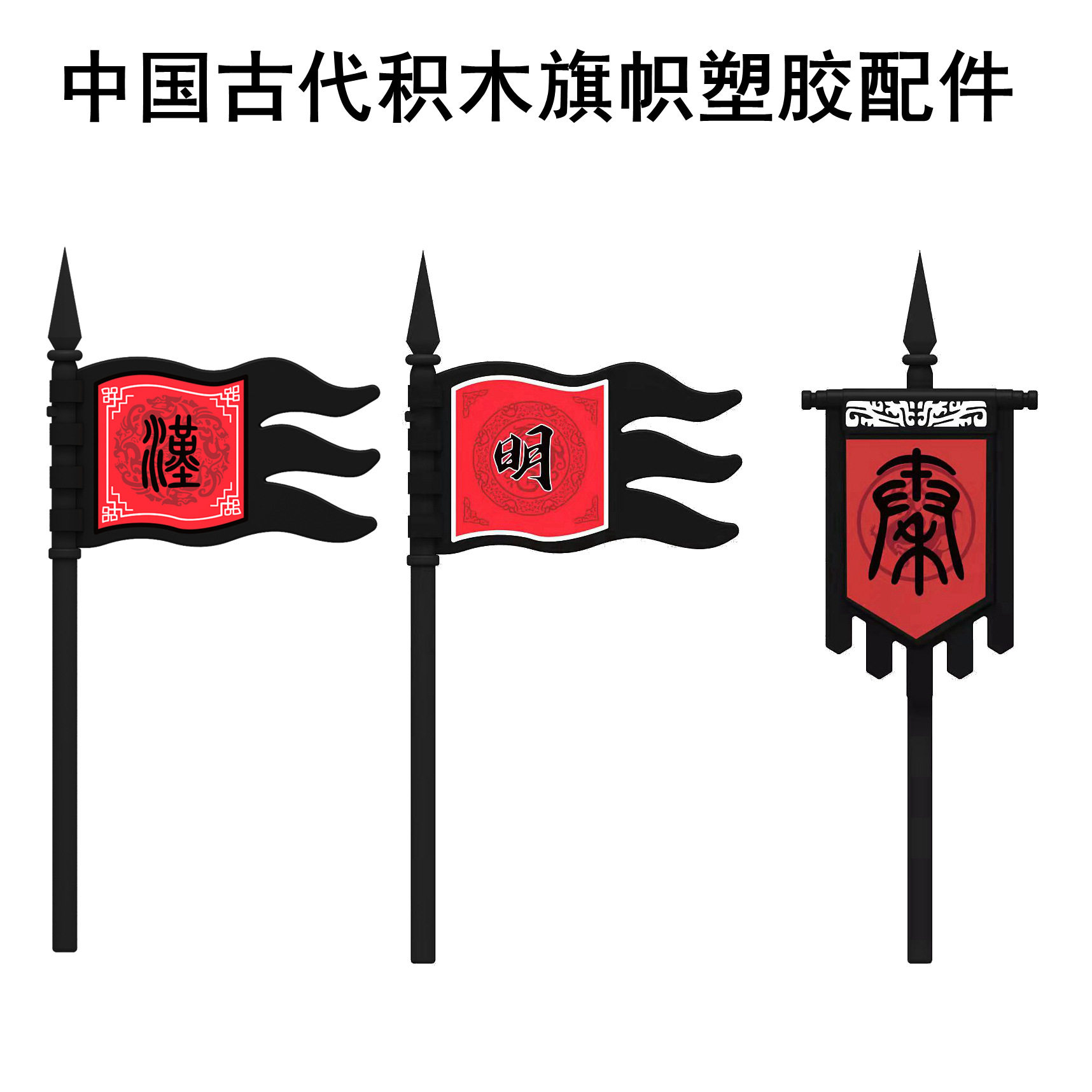 第三方楚汉明军秦兵军旗帜帅旗古代士兵人仔配件拼装积木兼容乐高