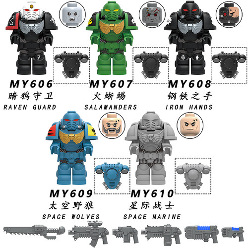 星际战士40K太空野狼第三方拼装积木人仔玩具MY606-610