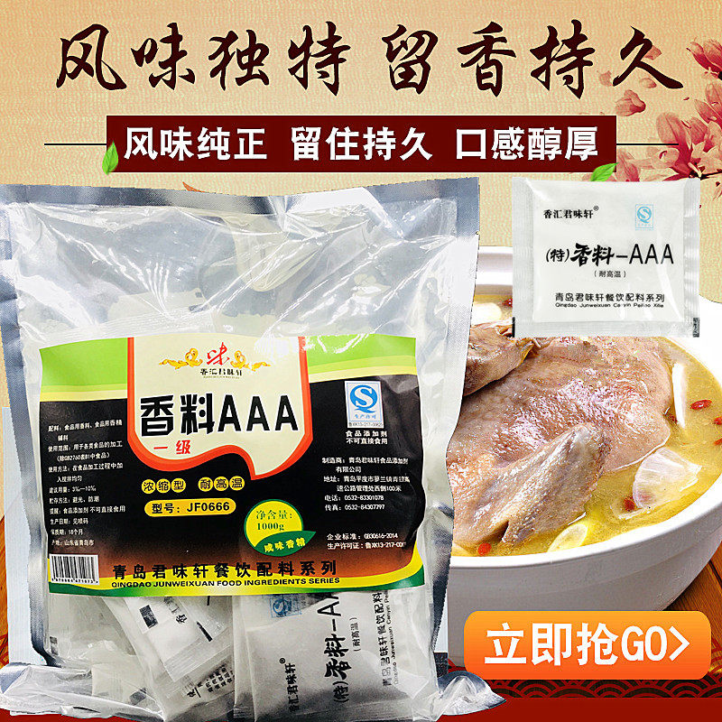 君味轩香料AAA (特) 3a香粉 浓香增香回味粉透骨增香炒菜卤调料包