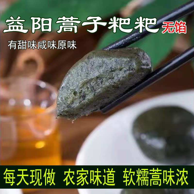 湖南特产益阳蒿子粑粑艾叶粑粑清明果纯手工糯米糍粑青团现做现发