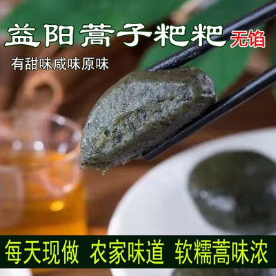 益阳蒿子粑粑甜味咸味原味