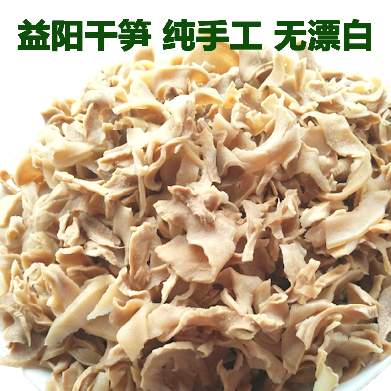 湖南益阳特产安化野生春笋干干货农家自制干笋嫩笋尖散装包邮新货