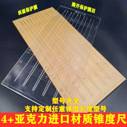 锥度尺扁皮万能尺弹弓皮筋裁切模板尺子有架无架加厚4+毫米锥度尺