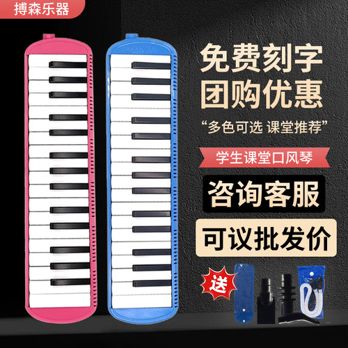 达美乐+口风琴+32键+小学生
