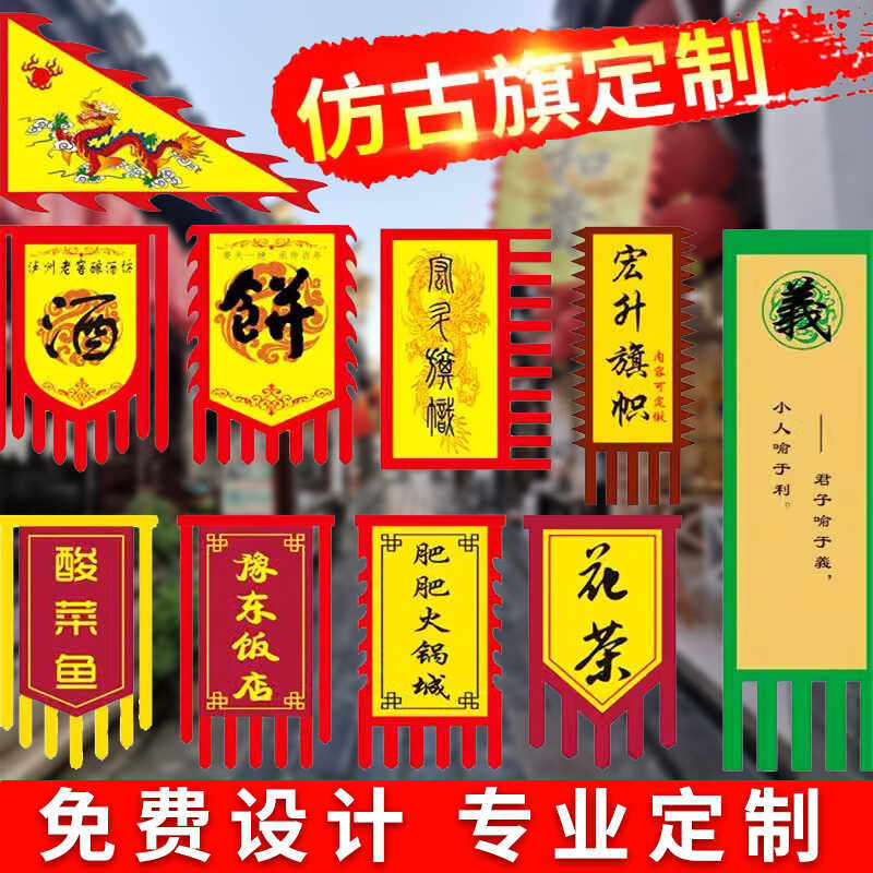 仿古旗帜定制定做三角龙旗战旗景区复古旗酒旗广告摆摊招牌彩旗子,文具电教/文化用品/商务用品,旗帜/锦旗,淘宝优惠券,粉丝福利购,淘宝优惠卷
