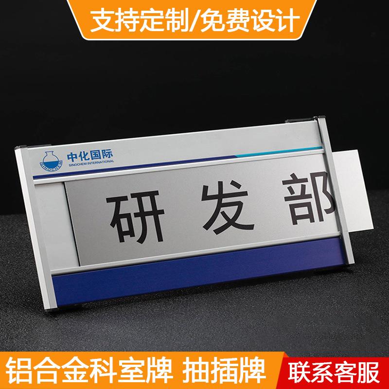定制铝合金科室牌标识牌