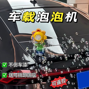 滴滴吐泡泡网红车载汽车尾部装饰挂件打招呼向日葵按喇叭吹泡泡机