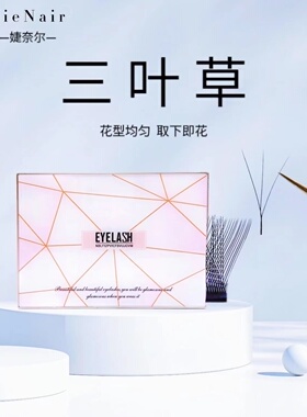美睫睫毛美睫师专用高端嫁接睫毛