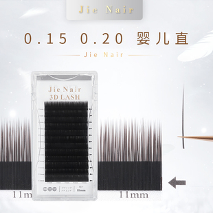婕奈尔Jie Nair 婴儿直零触感扁毛嫁接睫毛美睫店专用风吹动空气