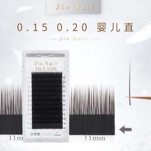 婕奈尔美睫师专用高端睫毛