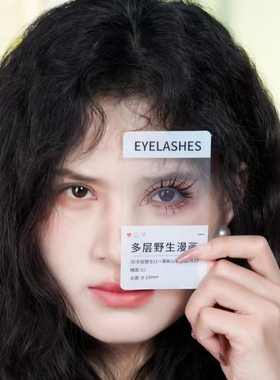 婕奈尔美睫试戴卡试戴卡片