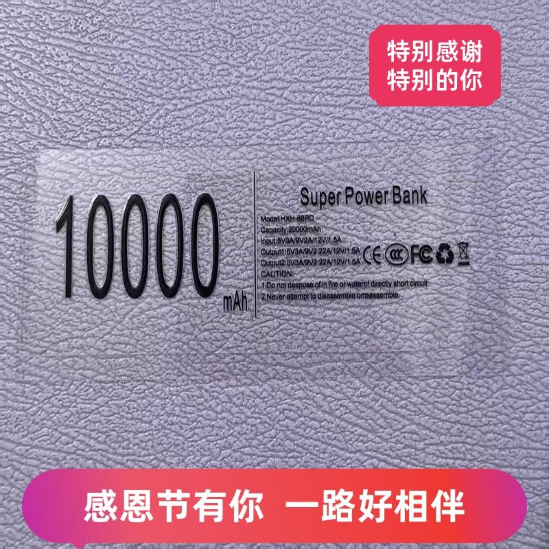 充电宝10000mA标贴充电宝1万毫安标贴,电子元器件市场,DIY套件/DIY材料/电子积木,淘宝优惠券,粉丝福利购,淘宝优惠卷