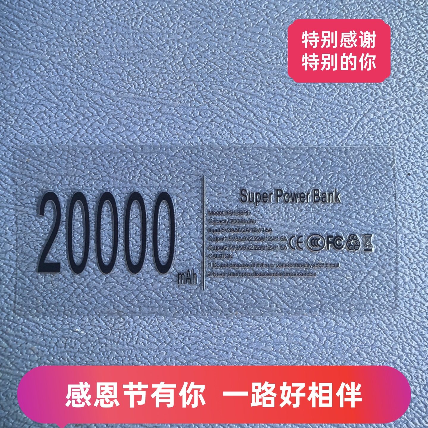 充电宝20000mA标贴移动电源两万毫安标贴,电子元器件市场,DIY套件/DIY材料/电子积木,淘宝优惠券,粉丝福利购,淘宝优惠卷
