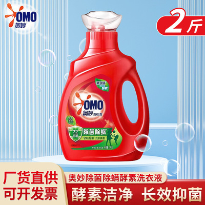 奥妙酵素洗衣液除菌除螨去渍长效抑菌持久留香家用祛味洁净1KG