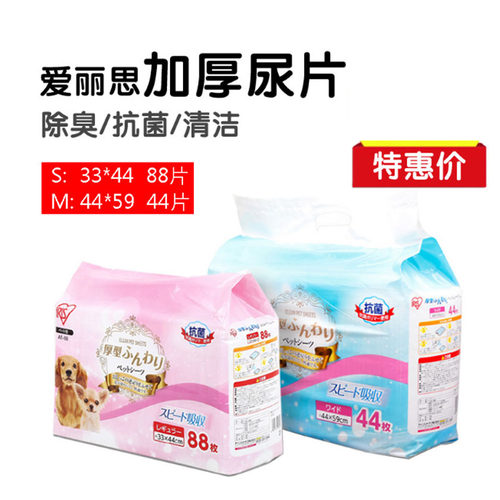 爱丽思宠物大号狗尿片垫子
