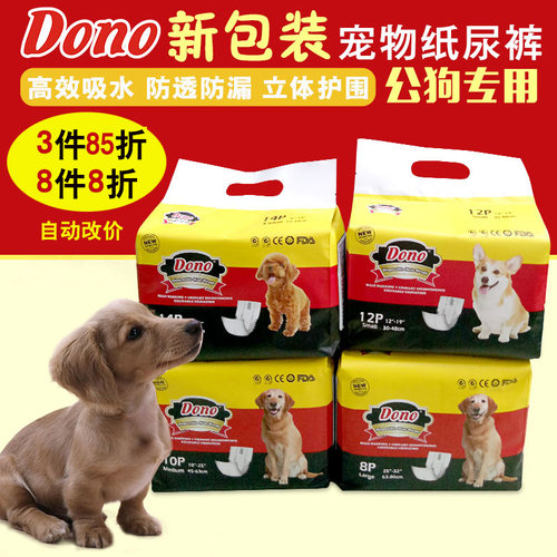 DONO公狗专用尿不湿泰迪金毛纸尿裤生理裤礼貌带狗狗一次性尿布