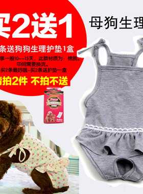 宠物连体生理裤草莓法斗泰迪柯基月经裤灰色耐脏中小型犬卫生裤