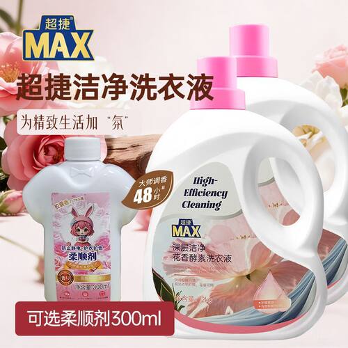 超捷MAX洗衣液微胶囊留香衣物香氛持久清新自然芬芳持久释放