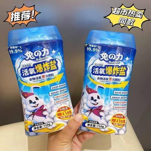 爆炸盐去黄增白去污渍强彩色衣物鞋通用洗衣服去渍神器泡泡粉正品