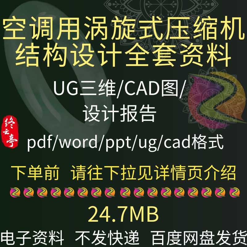空调用涡旋式压缩机结构设计全套资料UG三维CAD图纸设计报告资料