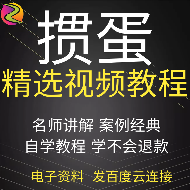 掼蛋视频教程全套从入门到精通游戏规则技巧实战讲解分析快速学习