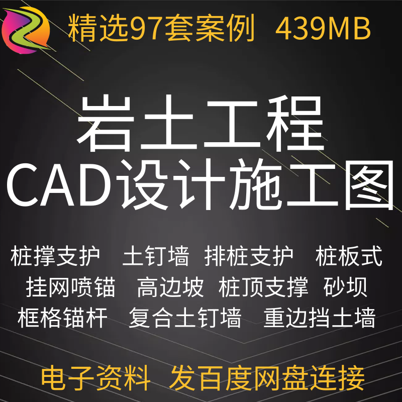 基坑围护边坡支护桩撑桩锚土钉墙防护工程cad施工图设计图纸资料