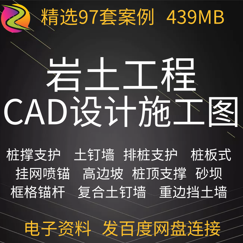 基坑围护边坡支护桩撑桩锚土钉墙防护工程CAD施工图设计图纸资料