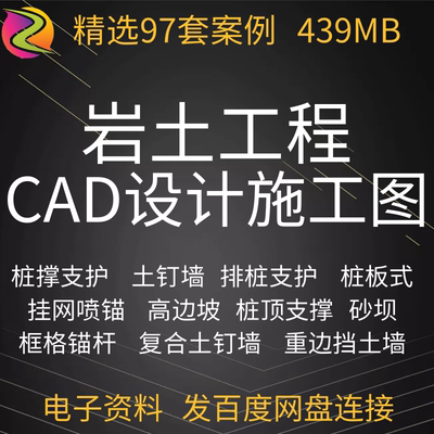 基坑围护边坡支护桩撑桩锚土钉墙防护工程CAD施工图设计图纸资料