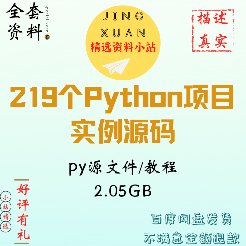 python项目实例源码算法游戏自动办公Excel处理word实战源代码