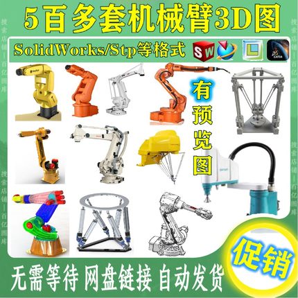 工业机器人三维模型SW设计3D图纸焊接机械手臂ABB库卡发那科安川