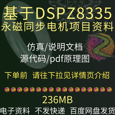 DSP28335永磁同步电机项目设计PMSM仿真程序代码原理图辨识解析