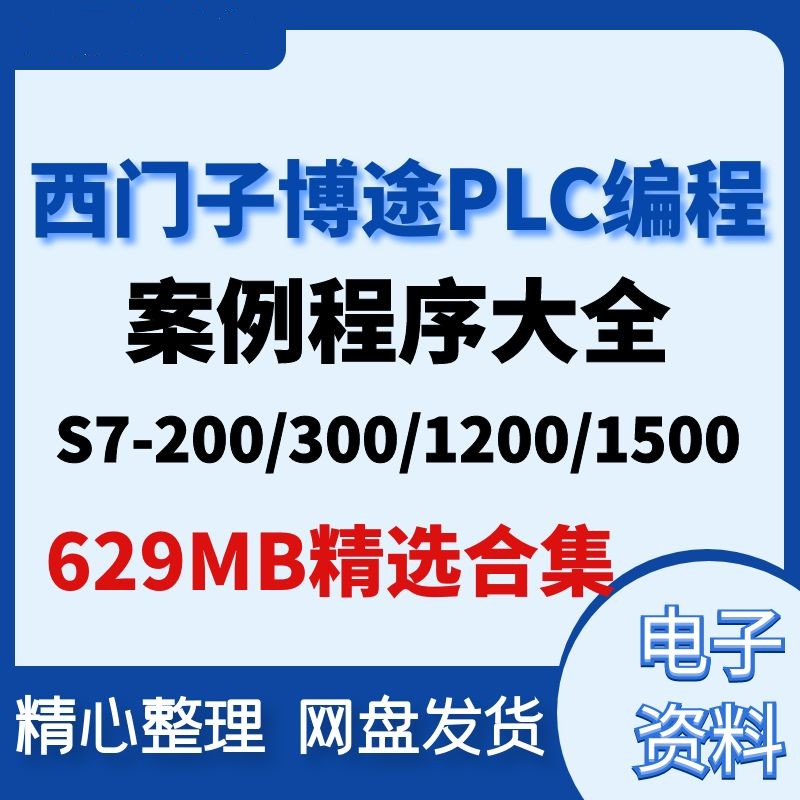 西门子博途plc案例程序s7 200smart 300 1200 1500编程实例工程