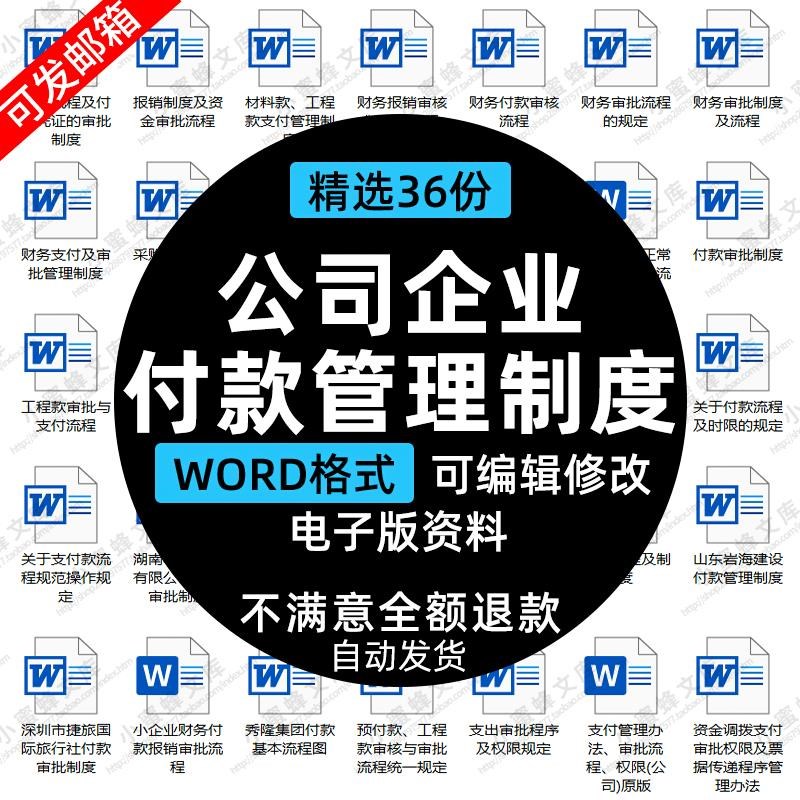 公司付款请款流程审批审核制度word办法财务报销采购工程支付内控