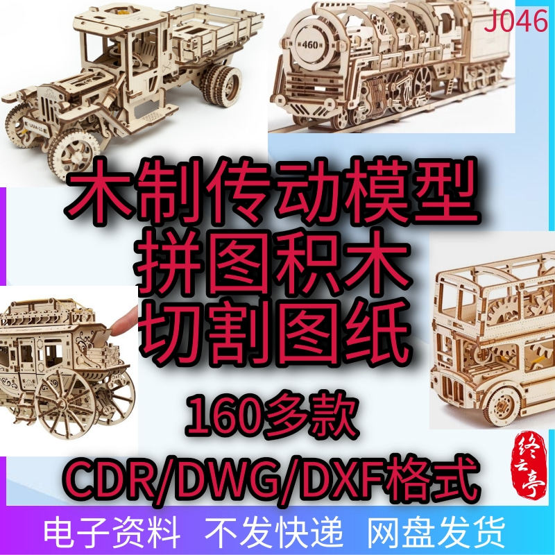 乌克兰木制传动模型拼装cad激设计素材/源文件
