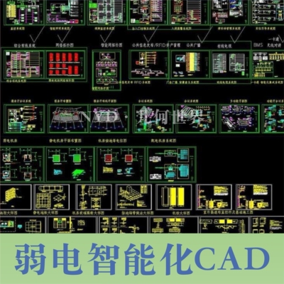 弱电智能化CAD施工图视频监控照明系统图机房安装大样网络拓扑图