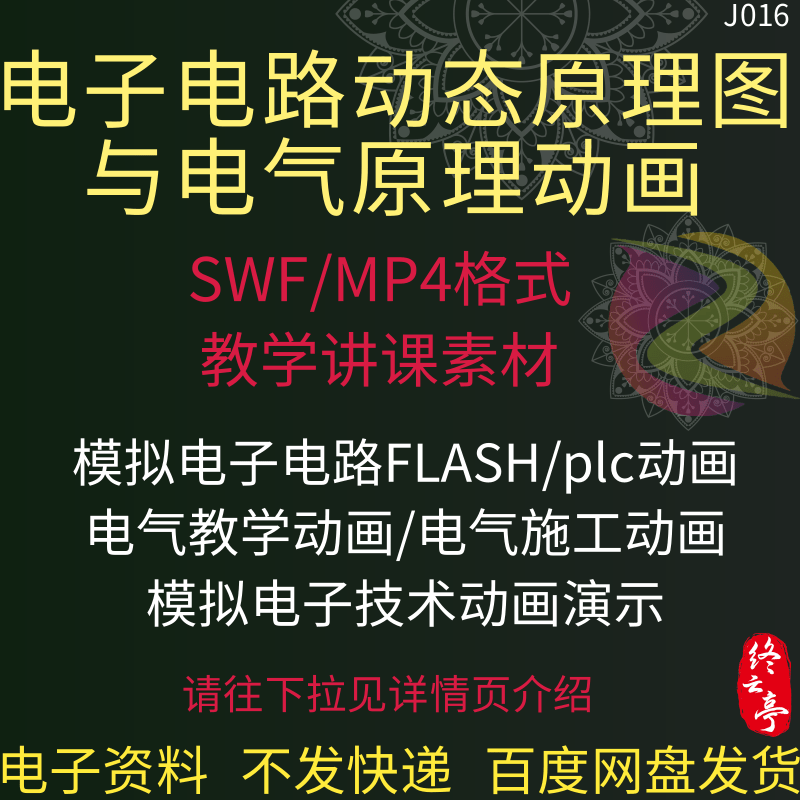 电子模拟电路动态原理图电气动画设计素材/源文件
